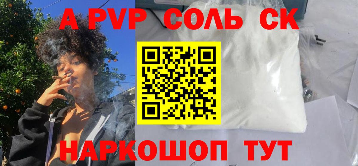 цены   Alpha-PVP СК  Вязники  Вход с VPN  APVP крисы CK 