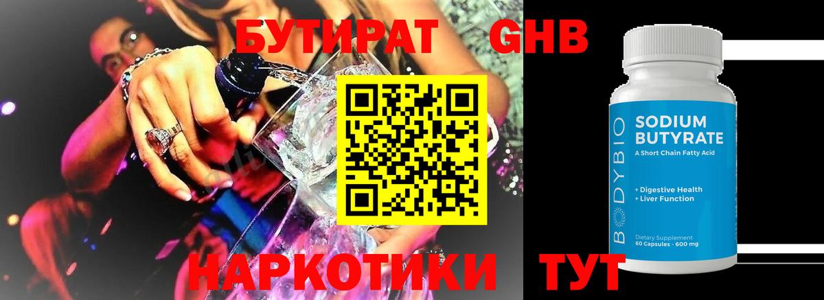 Бутират Butirat  Вход с VPN  Вязники 