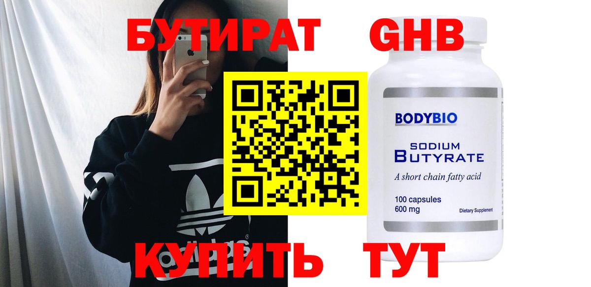 БУТИРАТ BDO Вязники