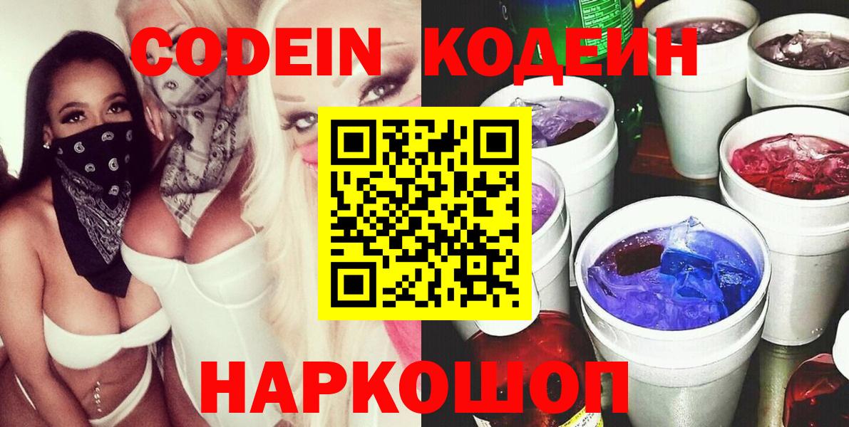 Кодеин напиток Lean (лин) Вязники