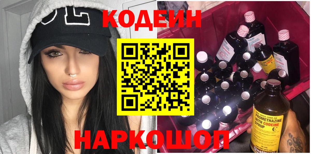 Кодеиновый сироп Lean напиток Lean (лин)  Вязники  закладка  Codein Purple Drank 