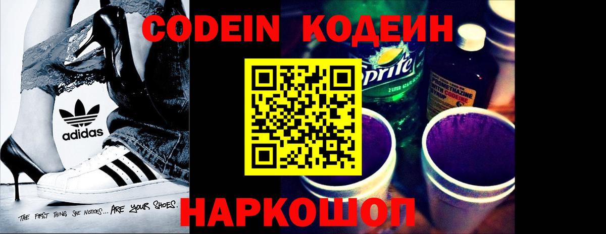 Кодеиновый сироп Lean Purple Drank Вязники