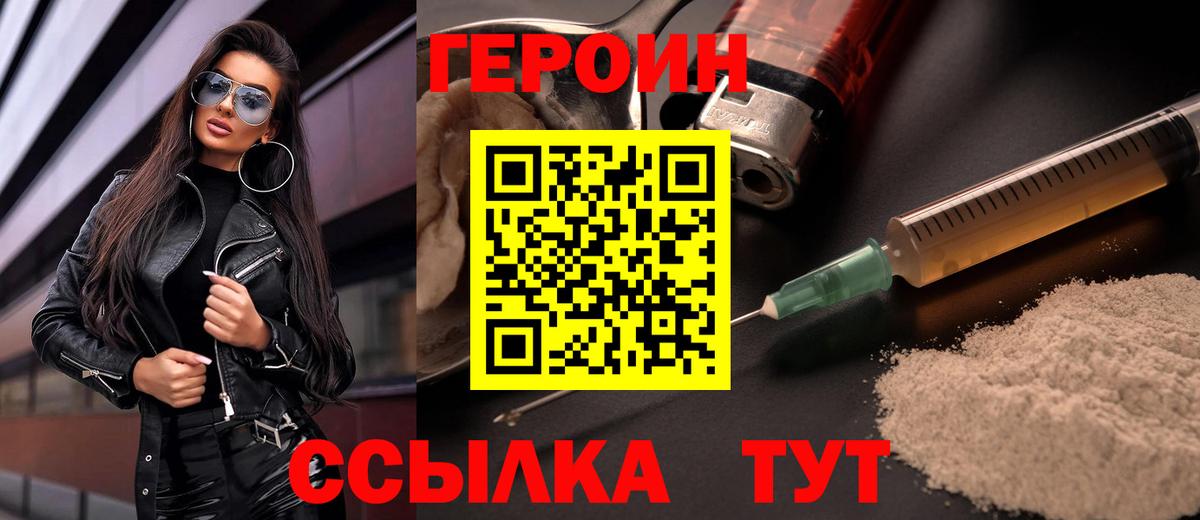 Героин Heroin  Вход с VPN  Вязники 