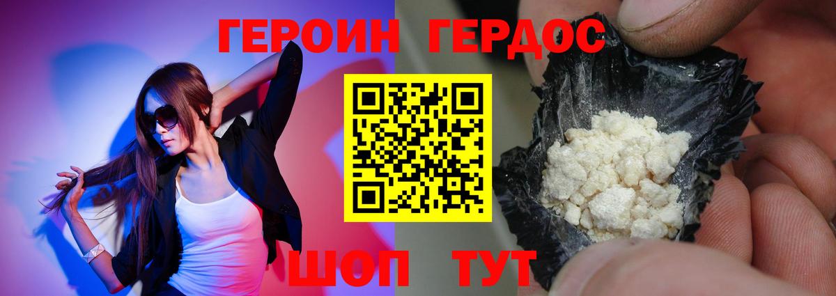 ГЕРОИН хмурый  Вязники 