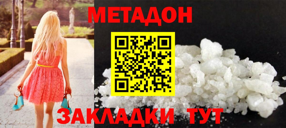 Метадон methadone Вязники