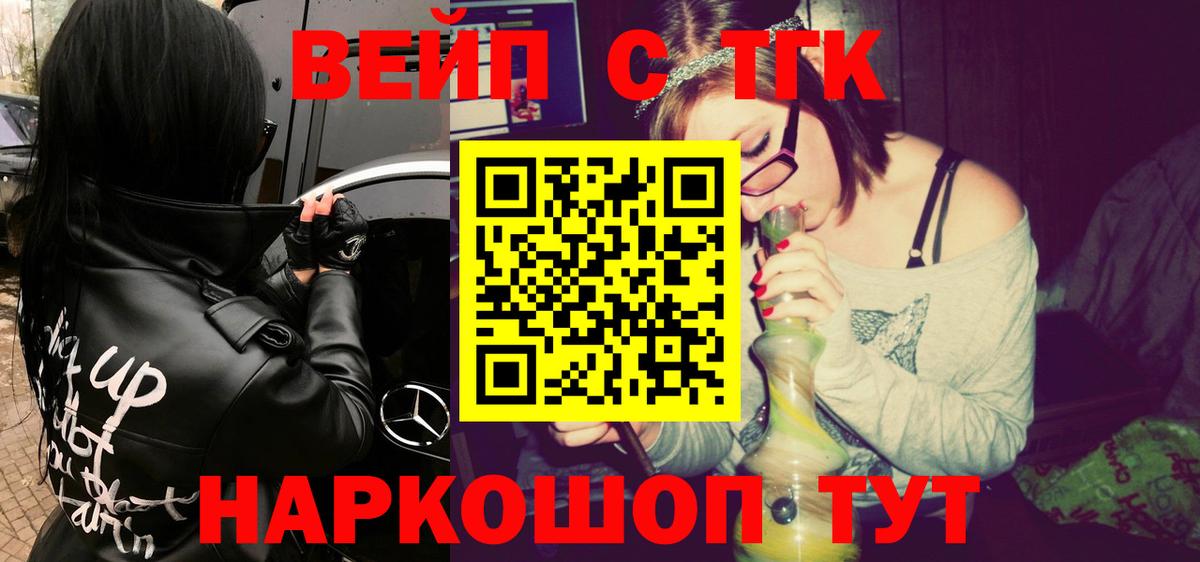 ТГК вейп  Вход с VPN  наркотики  Вязники 